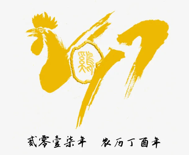 2017金鸡素材免抠