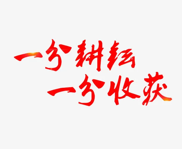 51劳动节文案设计免抠