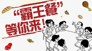 霸王餐等你来美食PSD海报免抠