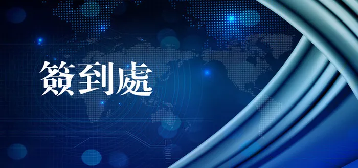 企业蓝色科技高端年会海报高清
