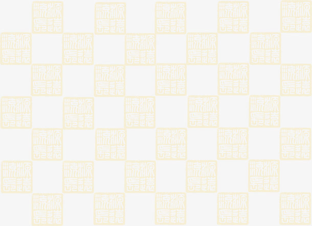 黄色福字格子背景