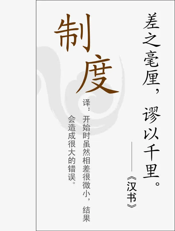 制度挂画矢量图免抠