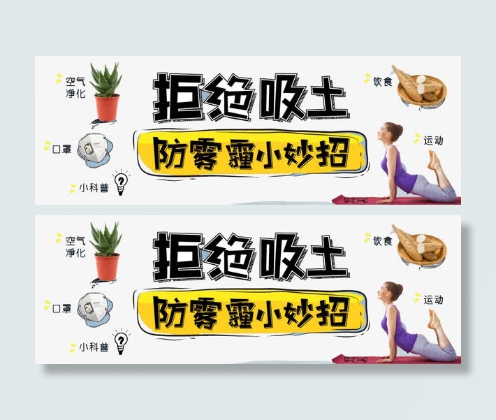 雾霾小妙招免抠