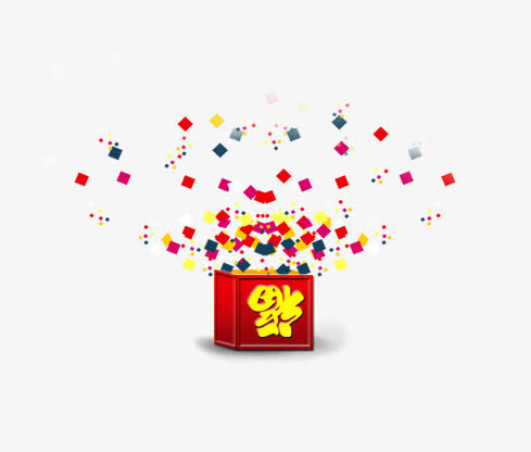 好运送福礼盒免抠