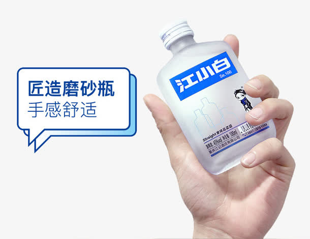 手拿江小白免抠