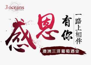 感恩有你艺术字免抠