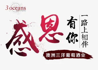 感恩有你艺术字免抠