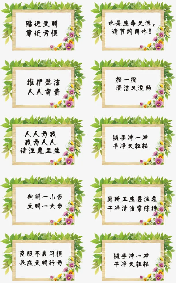 绿叶木框厕所标语免费素材免抠