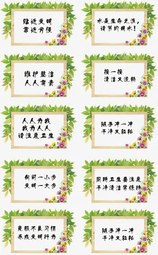 绿叶木框厕所标语免费素材免抠