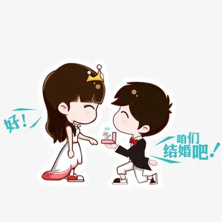 求婚免抠