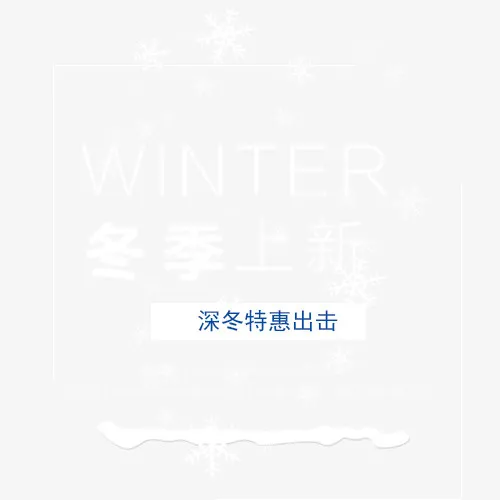 简约电商促销标签免抠