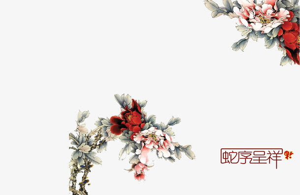 中秋牡丹免抠