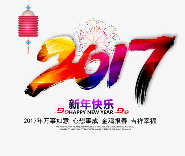 新年快乐免抠
