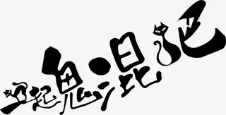 万圣节HALLOWEEN设计元素免抠