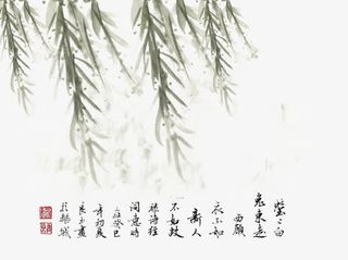 水墨春柳免抠