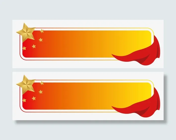 暖色渐变党建标题框免抠