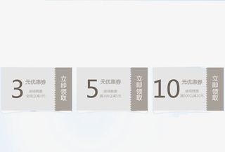店铺优惠券免抠