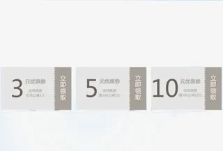 店铺优惠券免抠
