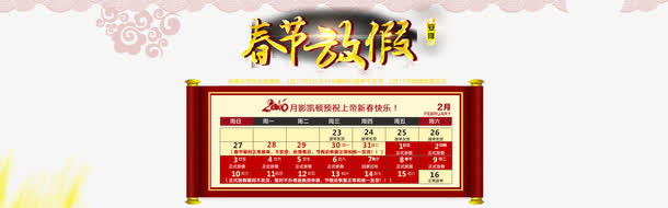 春节放假免抠