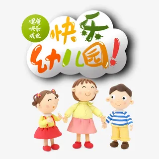 六一快乐幼儿园卡通素材免抠