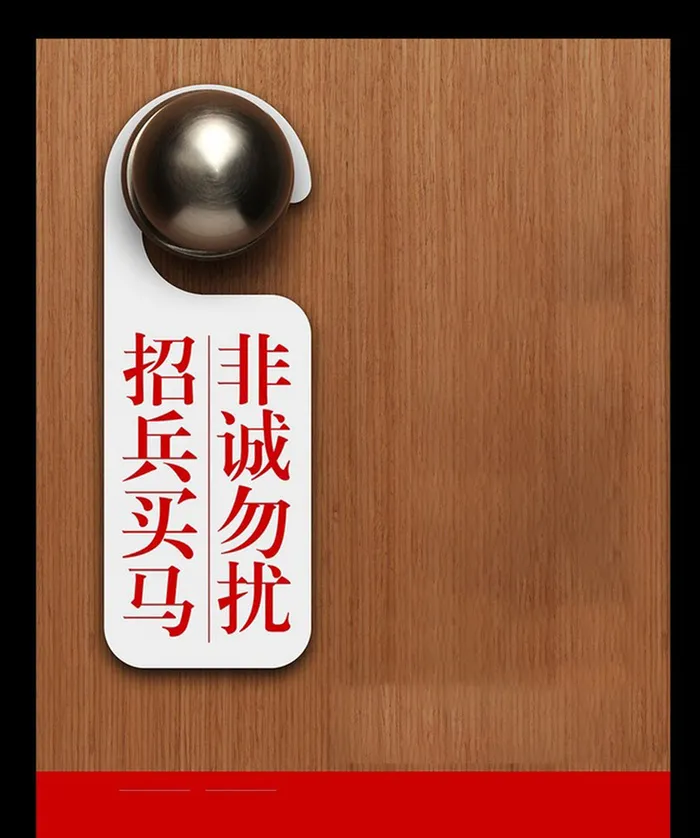 创意招聘背景高清