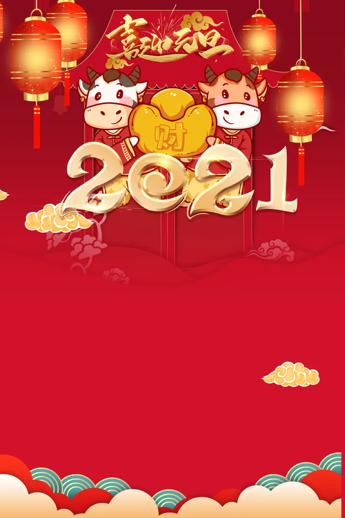 元旦春节手绘牛元宝灯笼喜庆背景高清