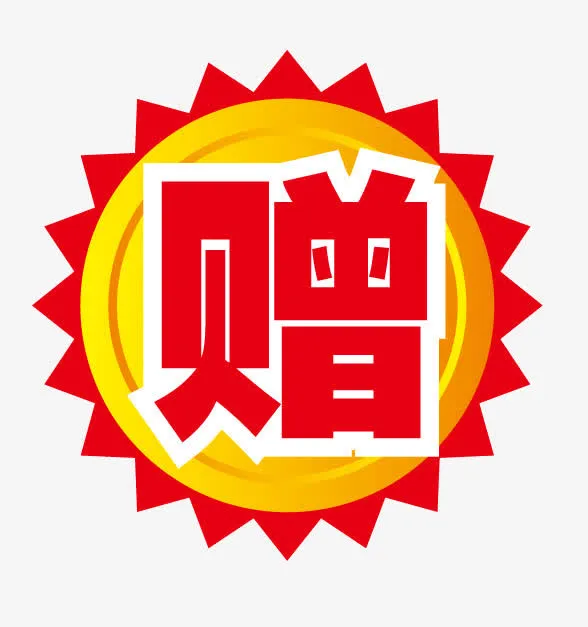 促销标签免抠