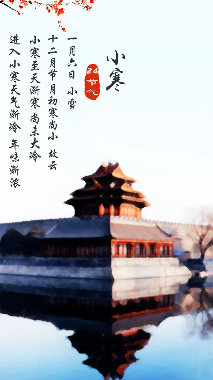 小寒主题H5背景元素高清