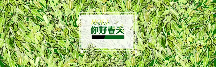 你好春天高清