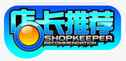 店长推荐标签免抠