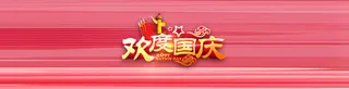 欢度国庆喜庆线条背景banner