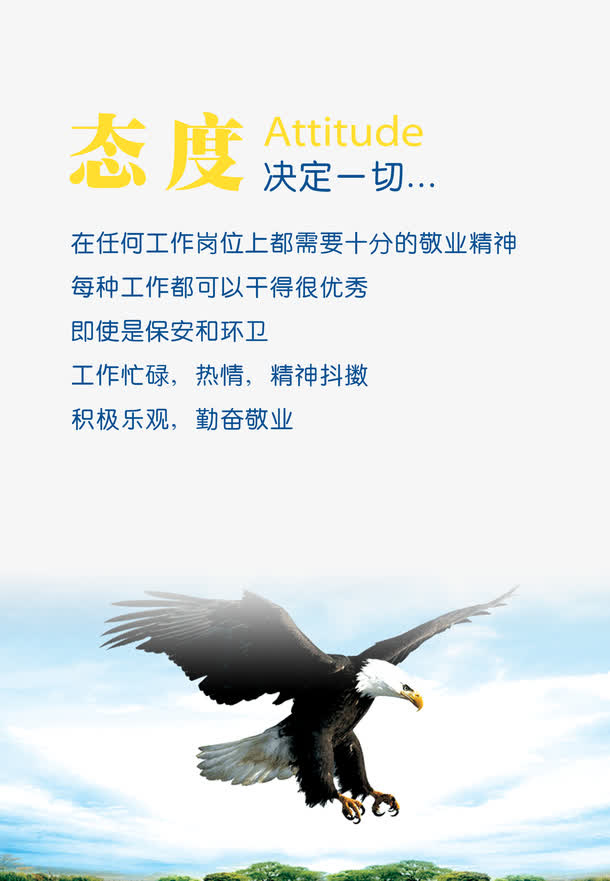 态度决定一切免抠