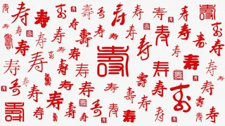 红色复古喜庆书法字体寿字免抠