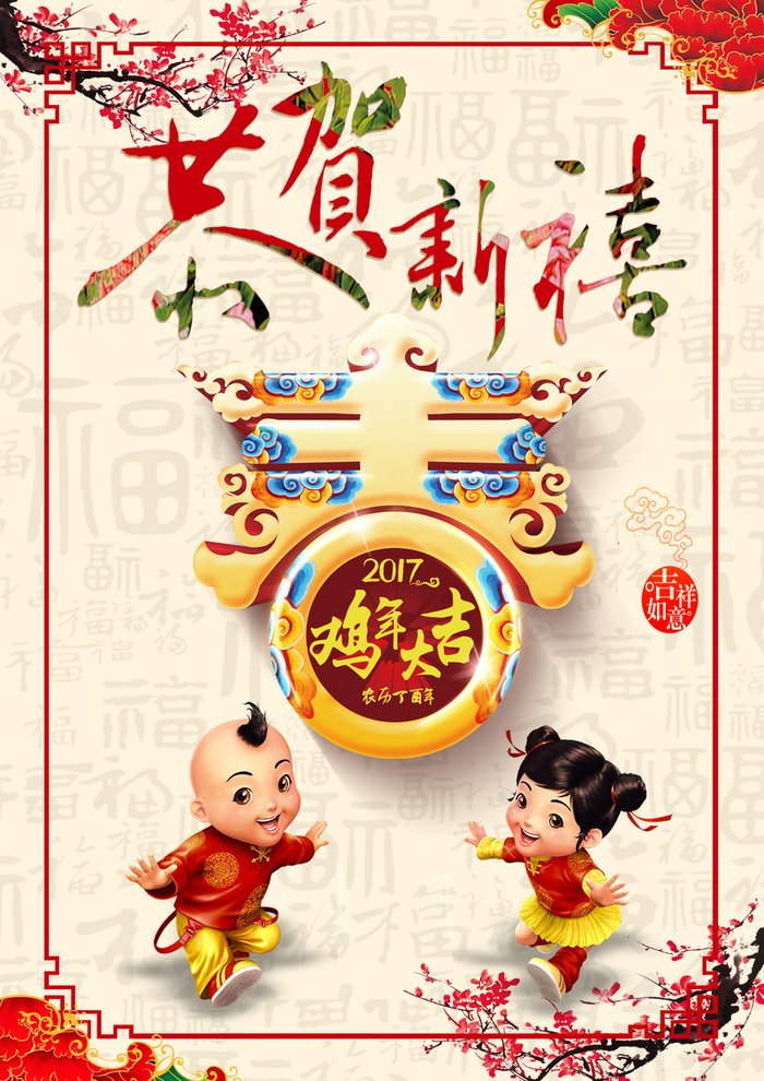 2017鸡年春节拜年背景模板高清