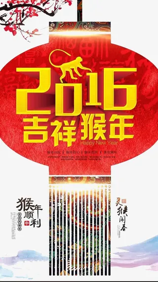 吉祥猴年免抠