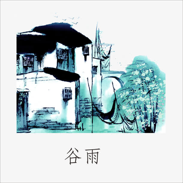 谷雨免抠