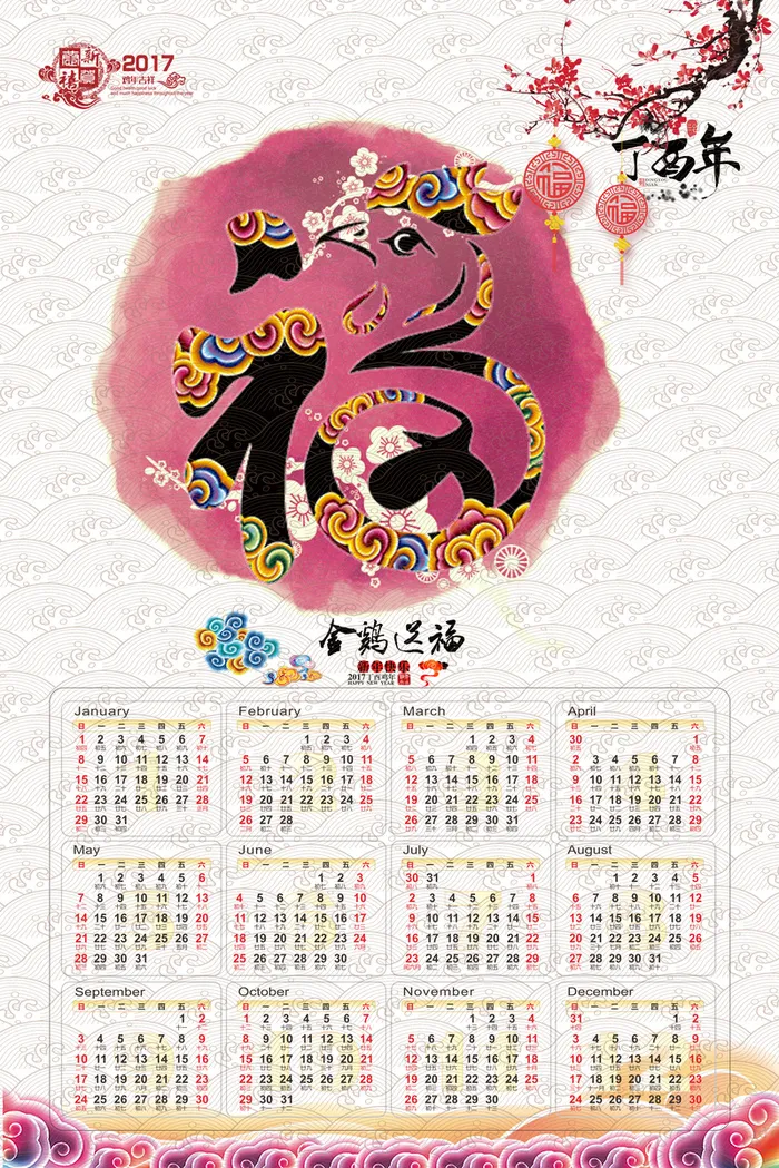 清雅2017年新年日历海报背景高清