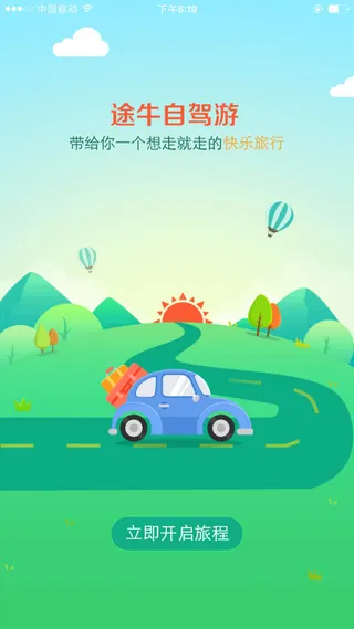 途牛旅游宣传海报免抠