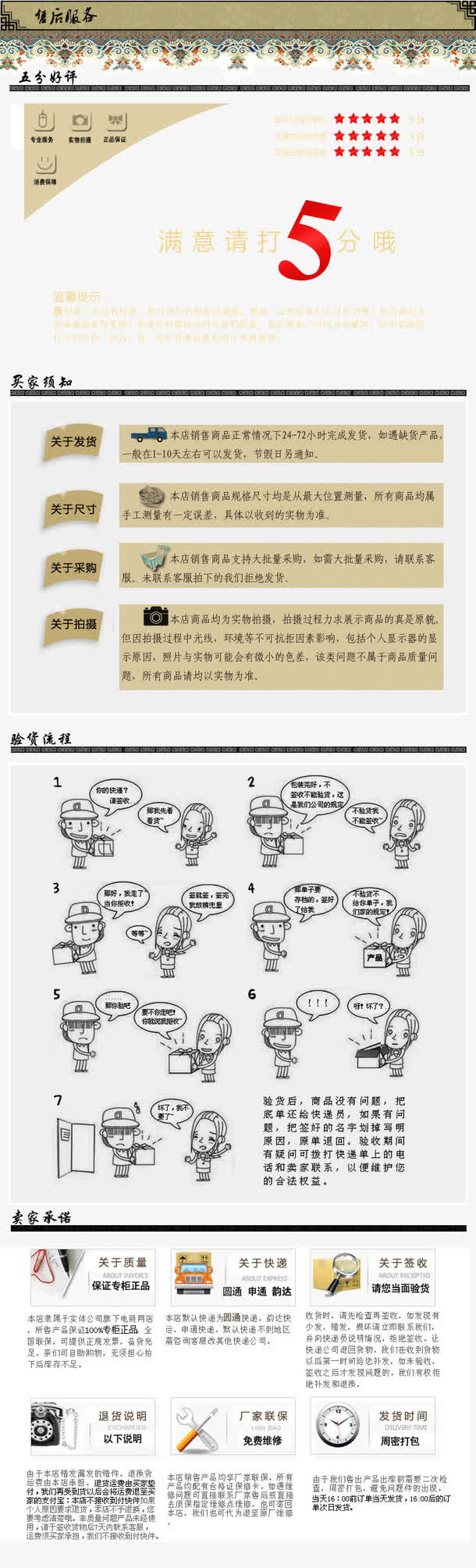 满意请打分详情页免抠