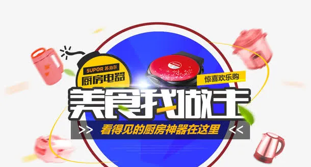 美食我做主免抠