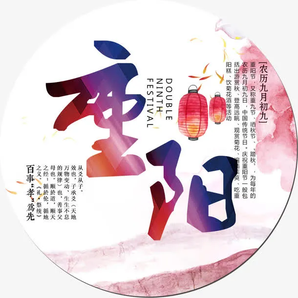 重阳传统免抠