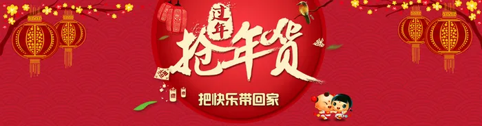 抢年货 把快乐带回家高清