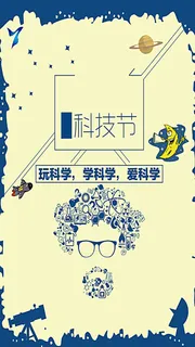 卡通科技H5海报素材高清