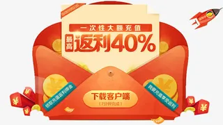 充值返利红包免抠