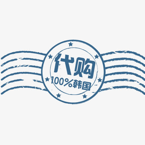 100%韩国代购免抠
