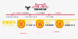 双11预售攻略免抠