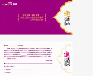 邀请函素材免抠