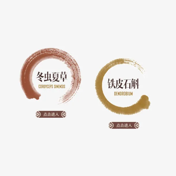 水墨 墨迹 笔触 活动入口 页免抠