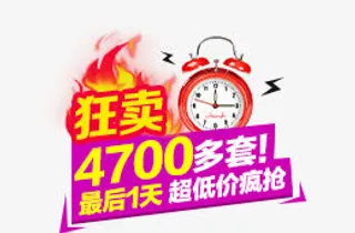 狂卖标签促销优惠活动免抠