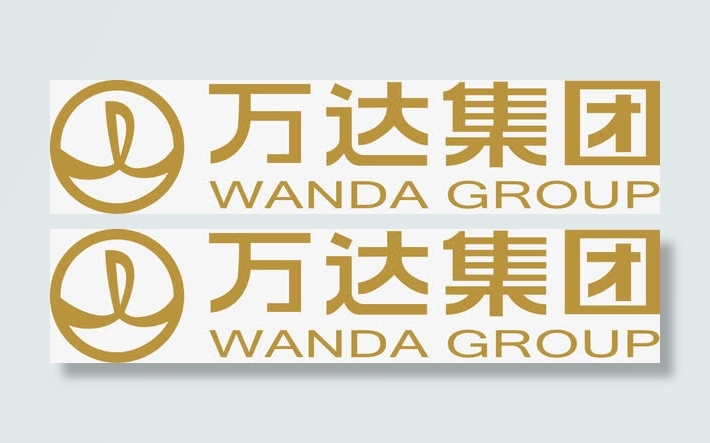 万达集团免抠